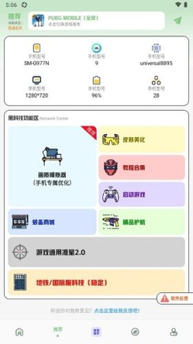 画质鸭助手 120帧