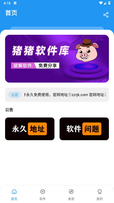 猪猪软件库 2025官网最新安装入口