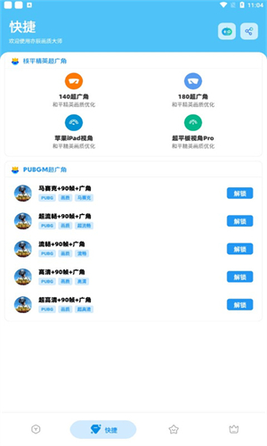 亦辰画质大师 安卓版