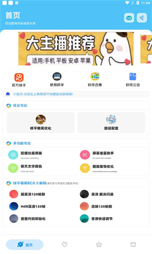 亦辰画质大师 安卓版