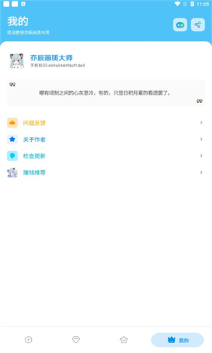 亦辰画质大师 安卓版