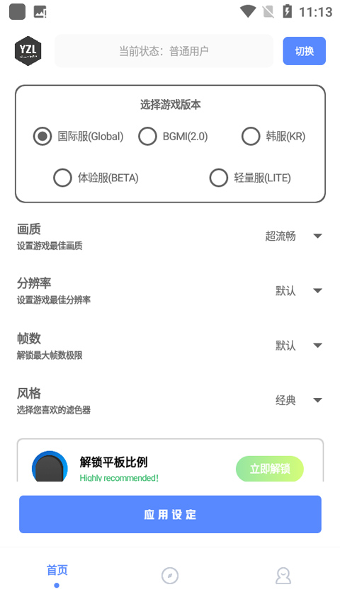 yzl工具箱 最新版2025