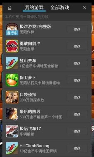 金手指游戏修改器 免root