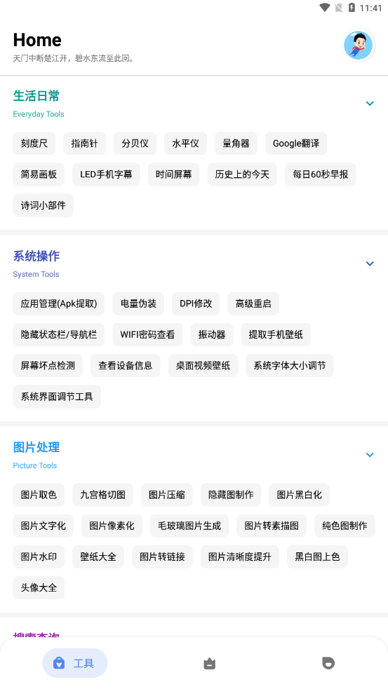 七点工具箱 无广告官网入口