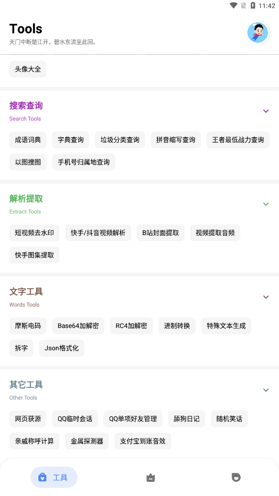 七点工具箱 无广告官网入口