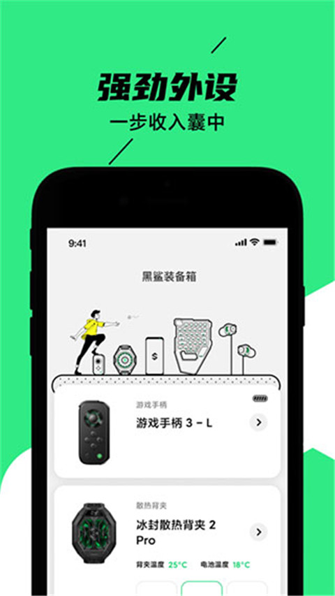 黑鲨装备箱 app官网最新版