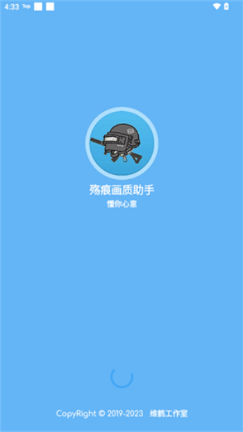 殇痕画质助手 旧版本