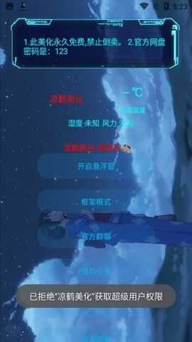 凉鹤美化框架 永久免费版