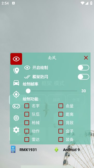 南风插件 官方安卓版