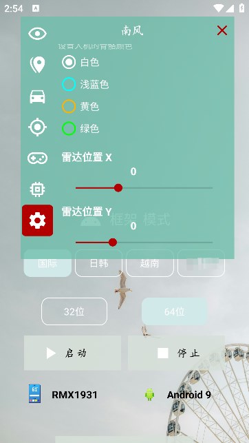 南风插件 官方安卓版