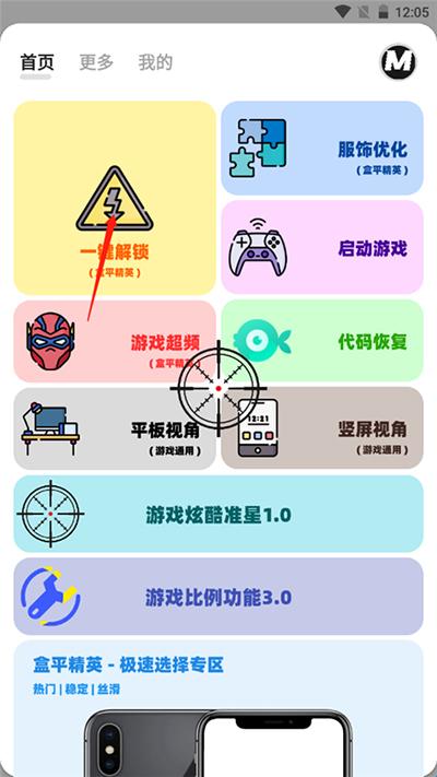 三角洲画质助手 2025最新版