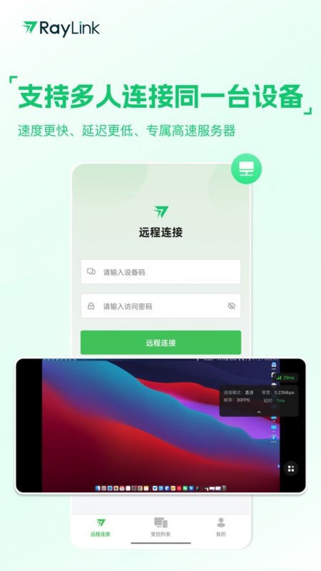 raylink 手机安装入口