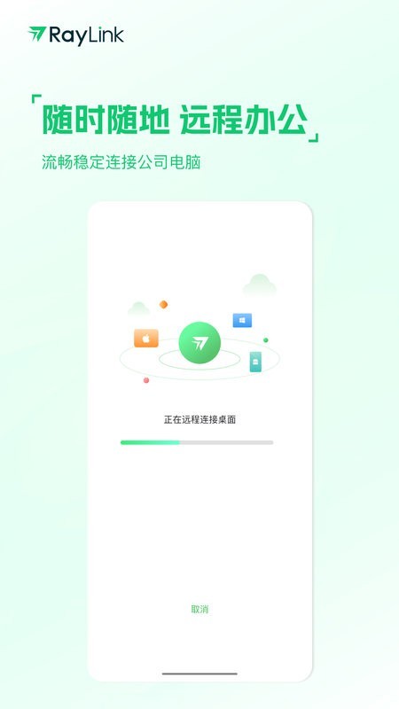 raylink 手机安装入口