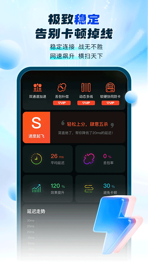 游帮帮加速器 手游安卓版