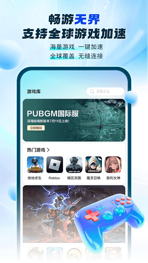 游帮帮加速器 手游安卓版