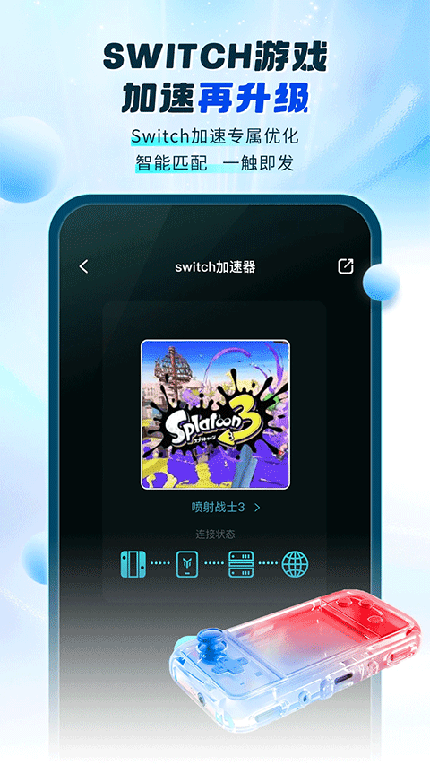 游帮帮加速器 手游安卓版