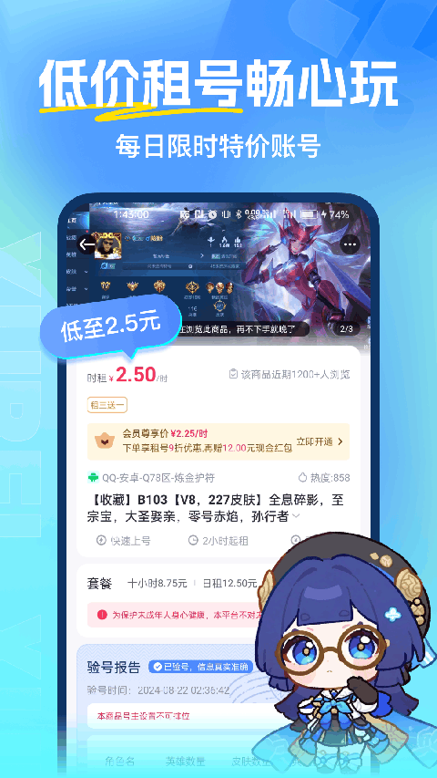 虚贝租号 一元租号
