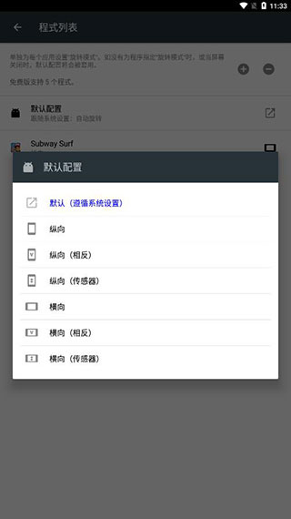 强制旋转屏幕 安卓版