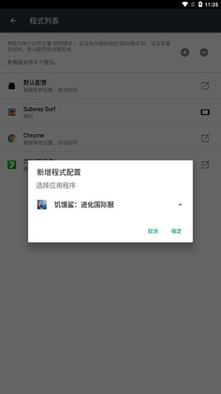 强制旋转屏幕 安卓版