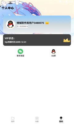 倾城软件库 官网版