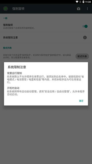 强制旋转屏幕 安卓版