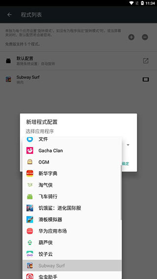 强制旋转屏幕 安卓版