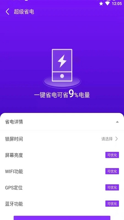 飞速优化助手 最新版
