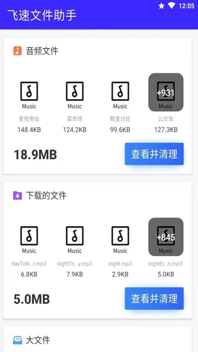 飞速优化助手 最新版