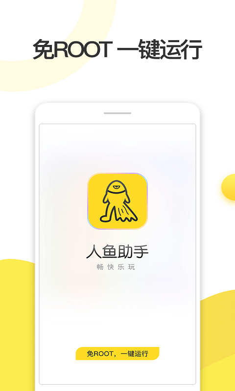 人鱼助手 优势版