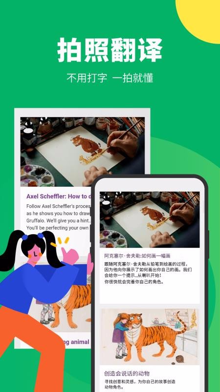 搜狗翻译 在线翻译app
