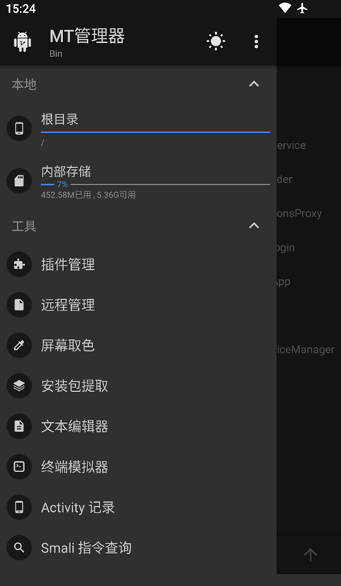 mt管理器 正版官网