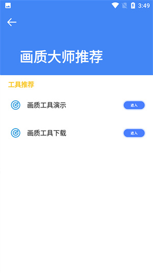 准星大师 手机版免费
