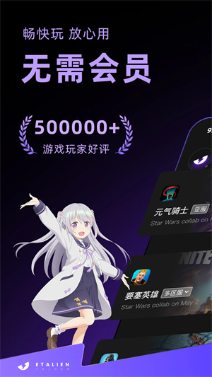 外星人加速器 永久免费版