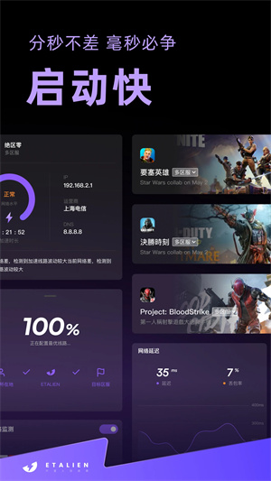外星人加速器 永久免费版