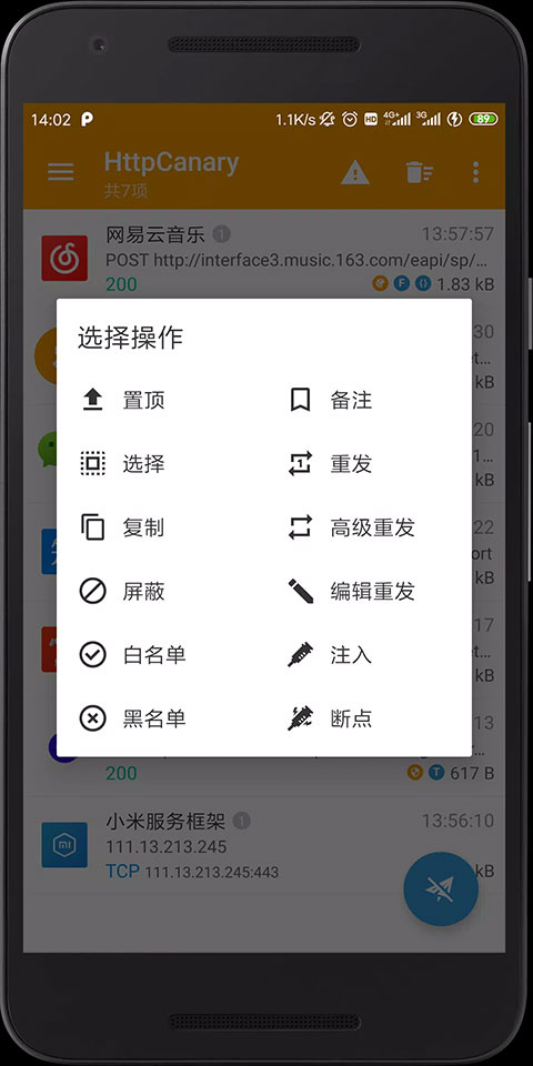 小黄鸟抓包 官网版