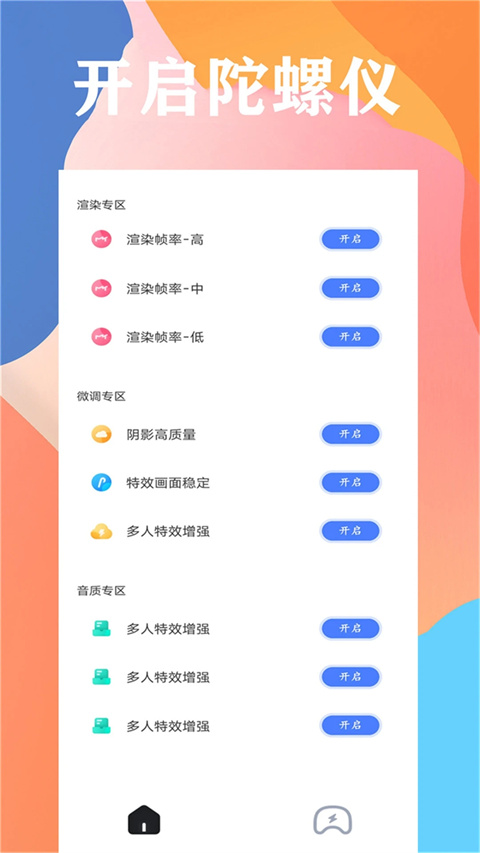 画质大师 免费版最新版