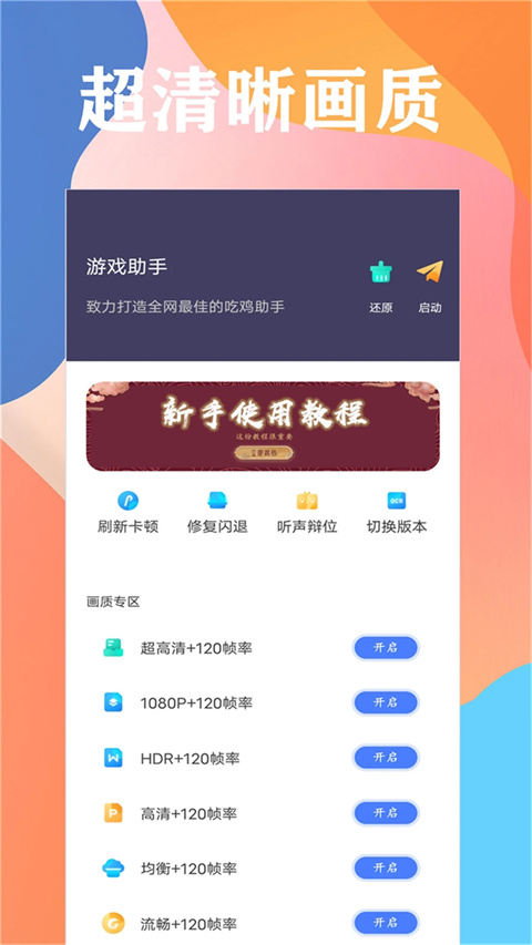 画质大师 免费版最新版