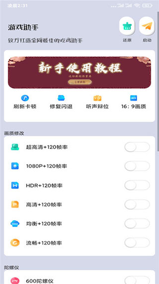 画质大师 120帧免费安卓