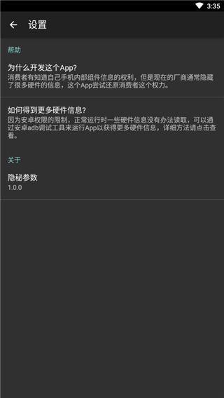 隐秘参数 最新安卓版