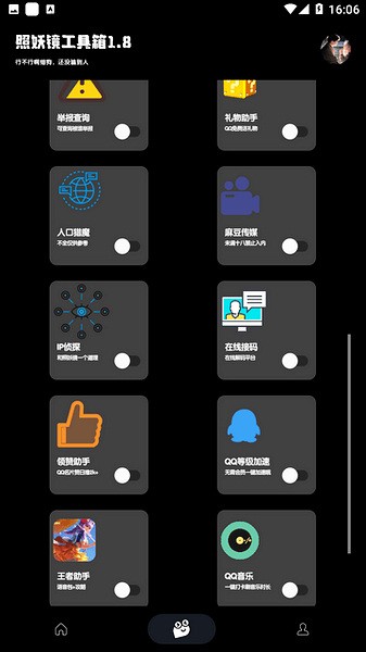 照妖镜 开户免费版