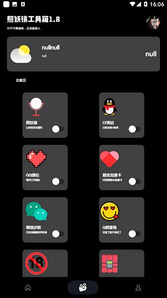照妖镜 开户免费版