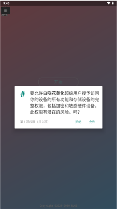 白咲花美化包