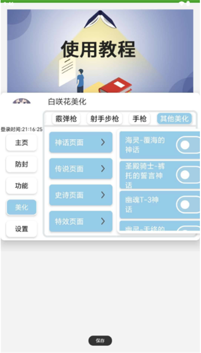 白咲花美化包