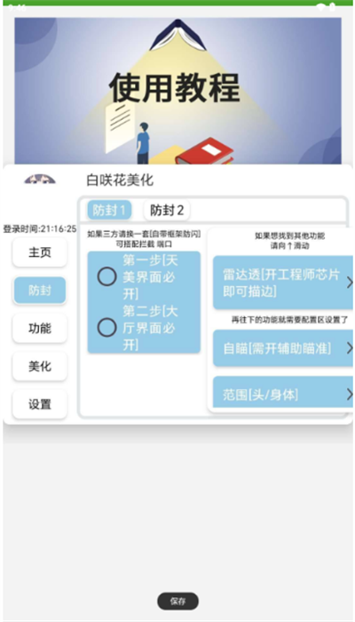 白咲花美化包