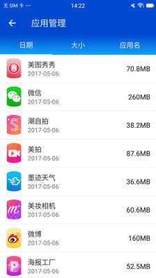 闪电清理大师 最新版
