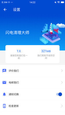 闪电清理大师 最新版