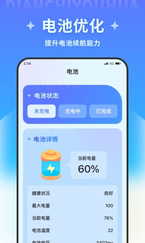 超凡优化大师 免费版