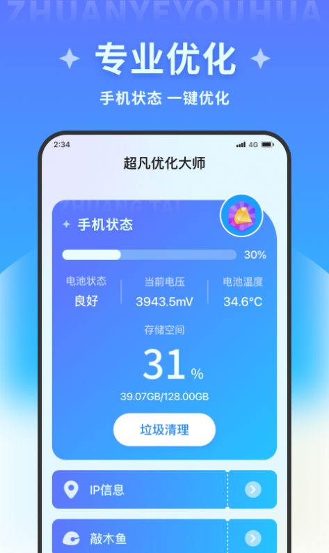 超凡优化大师 免费版