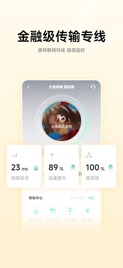 雷神加速器 官网正版