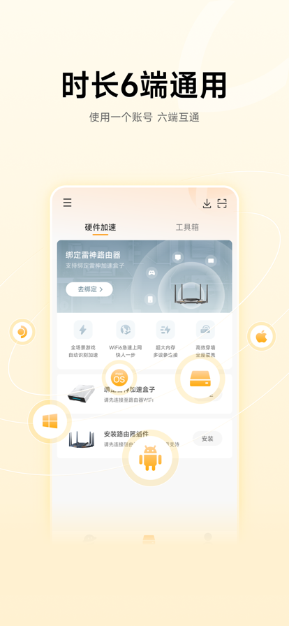 雷神加速器 官网正版